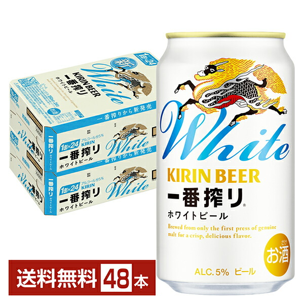楽天市場】キリン 一番搾り ホワイトビール 350ml 缶 24本×2ケース（48