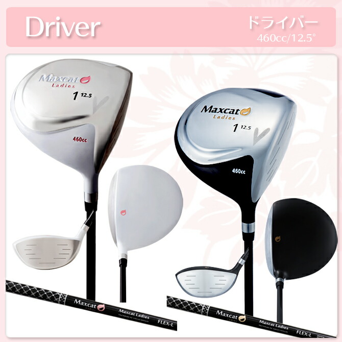 楽天市場 | フィオーレスポーツ - 女性ゴルフ初心者必見！MAXCATクラブ