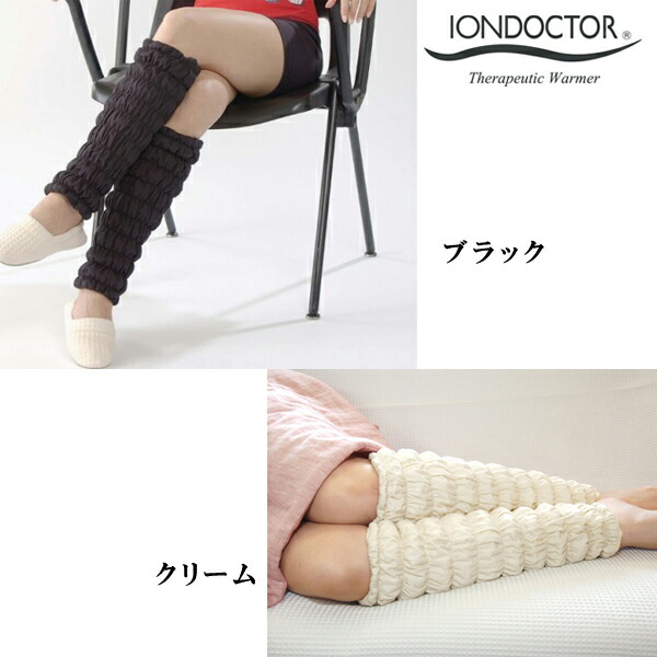 楽天市場】レッグウォーマー41（2本組） [IONDOCTOR] イオンドクター