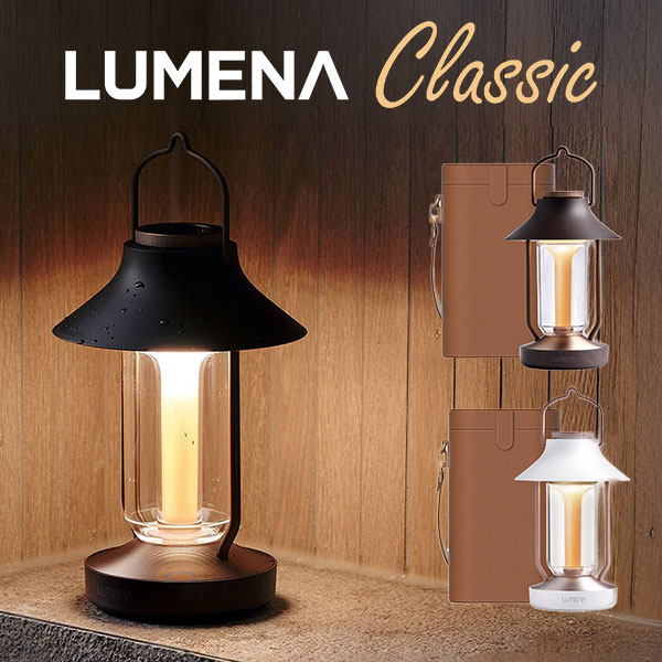 楽天市場】【6000円OFFクーポン】LEDランタン決定版 LUMENA CLASSIC