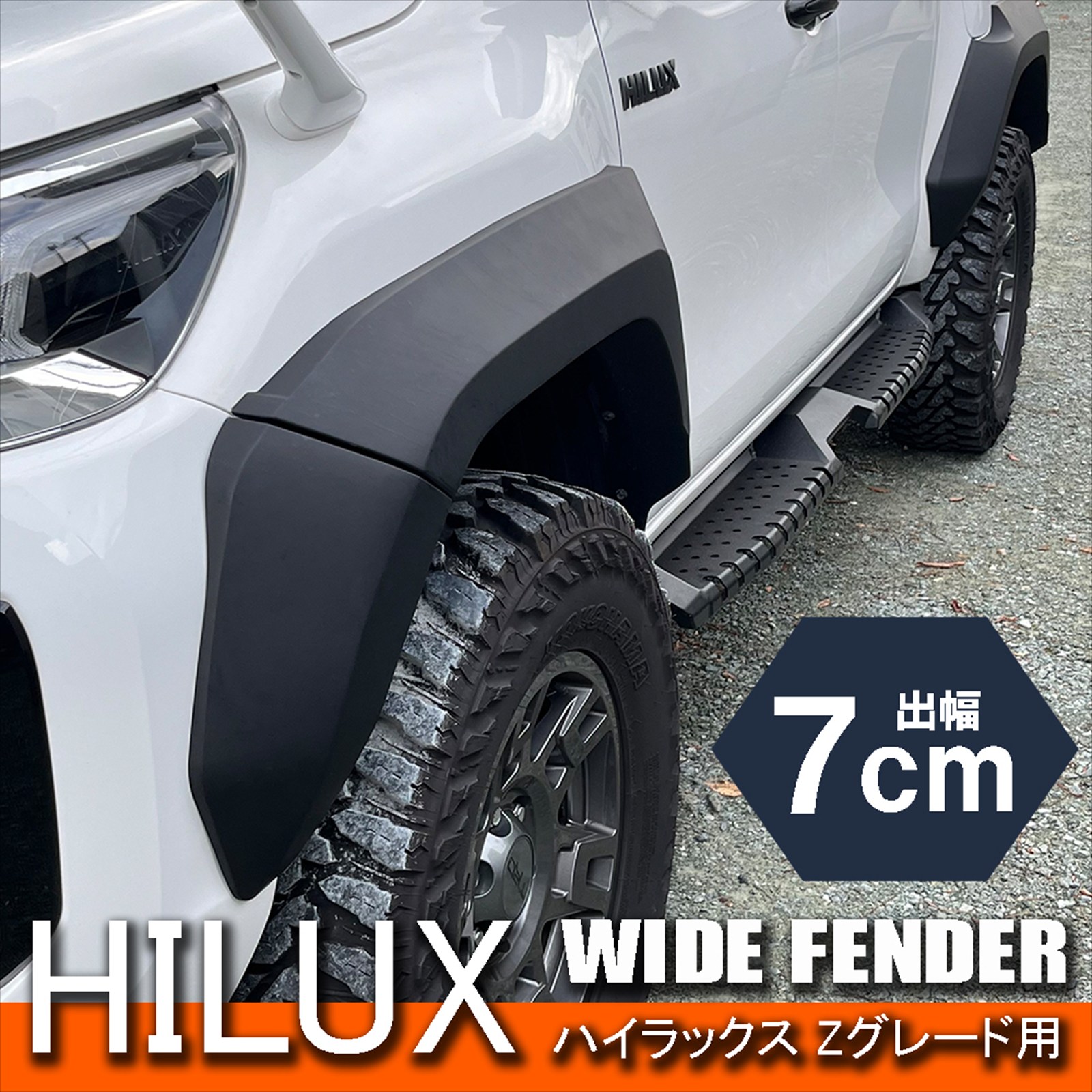 新型 HILUX GUN125 ハイラックス ホットカンパニー オーバーフェンダー