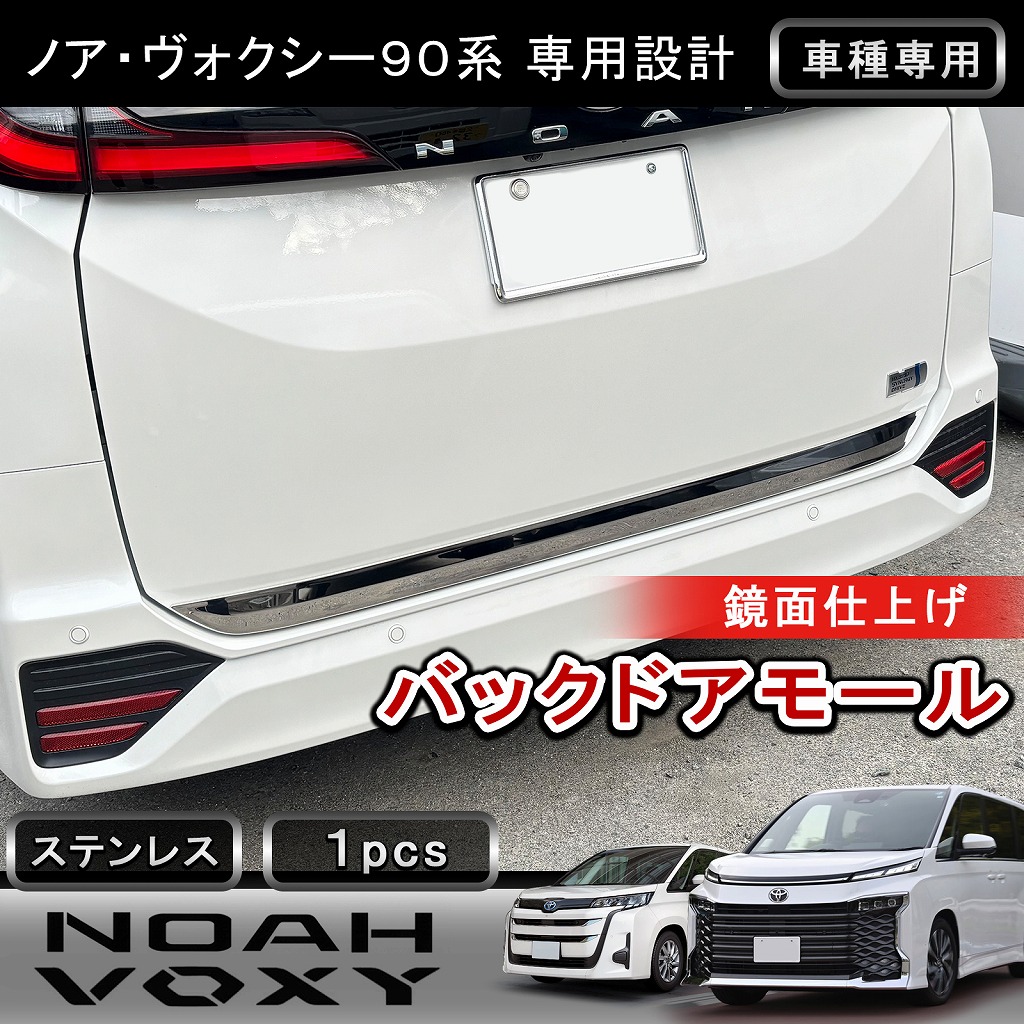 楽天市場】ヴォクシー 90系 モデリスタ バックドアガーニッシュ