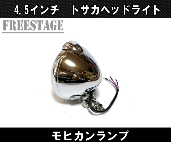 楽天市場】ハーレー4.5インチ トサカ ヘッドライト グリル モヒカン