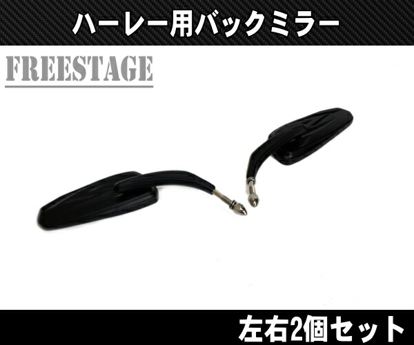 楽天市場】ハーレーバックミラー左右セット/チョロスタイル/ソフテイル