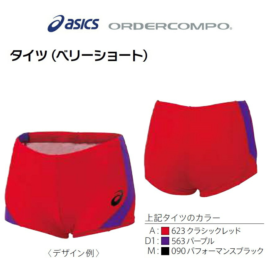 楽天市場】≪三着以上は割引あり≫アシックス陸上競技オーダーコンポ