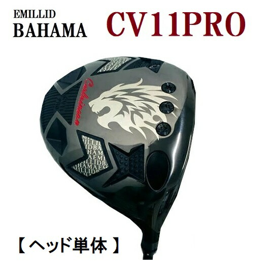楽天市場】【ヘッド単体CV11PRO】エミリッドバハマ CV11 PRO 新品