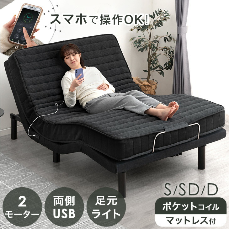電動ベッド 2モーター」の人気商品一覧 | 安い商品を通販サイトから