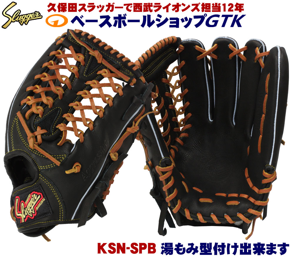 楽天市場】久保田スラッガー 軟式グローブ 外野 軟式 KSN-SPB ブラック