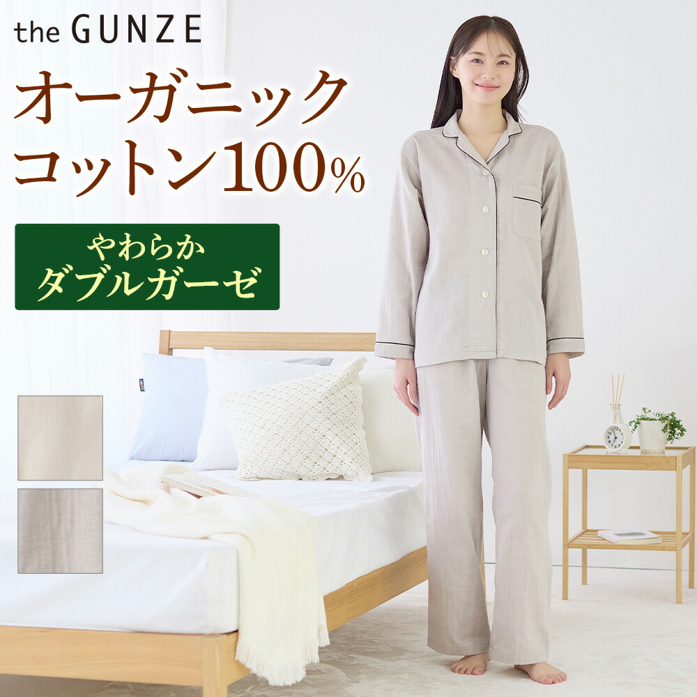 楽天市場】グンゼ パジャマ 日本製 綿100％ オーガニックコットン W