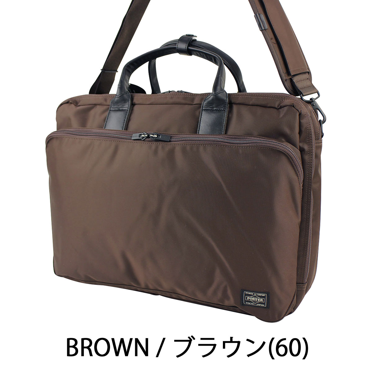 楽天市場】ポーター タイム 3WAYブリーフケース 655-06166 ビジネス