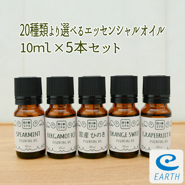 楽天市場】ビオスパ 選べるエッセンシャルオイル【10ml×5本セット