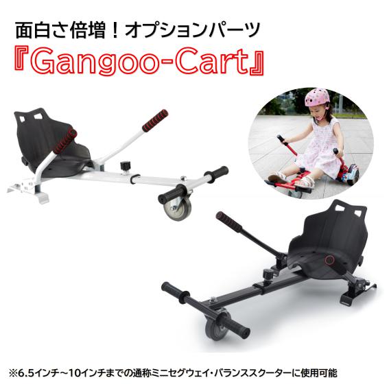 楽天市場】カート オプションパーツ 取外し可 『Gangoo-Cart』 ミニ