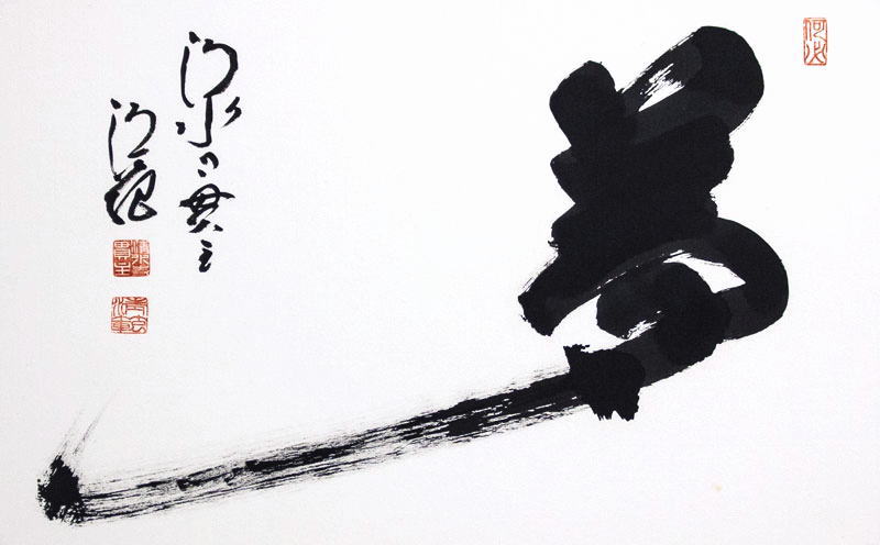 楽天市場】清水寺 貫主 森 清範 「 夢 」書 額装作品【新古品】 : 内田画廊