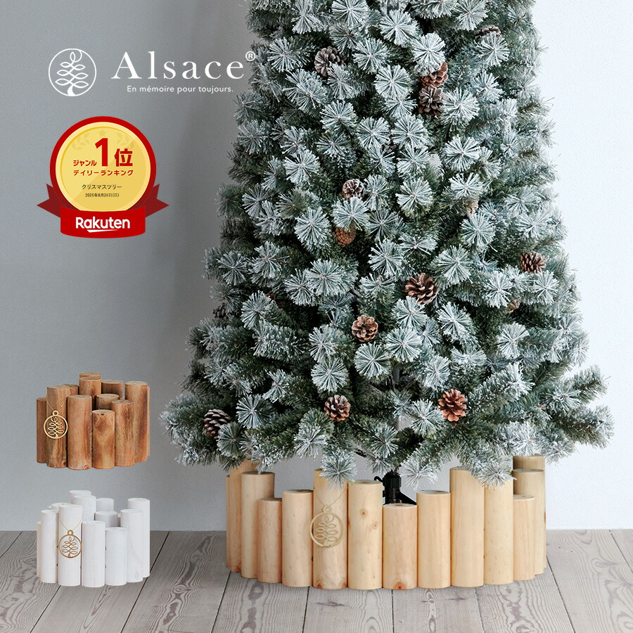 楽天市場】【公式 Alsace(R) 正規品】クリスマスツリー アルザス