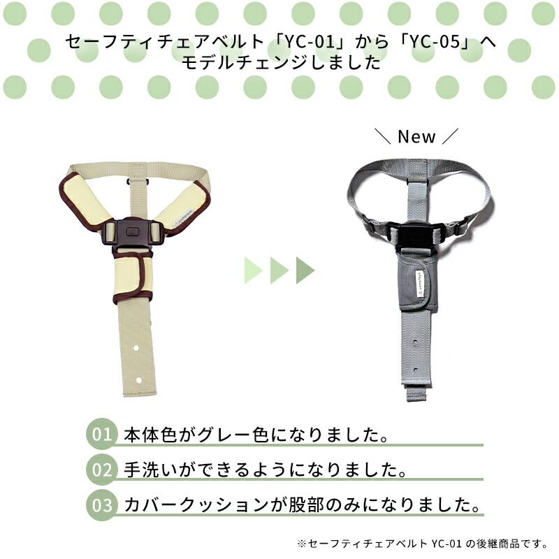 楽天市場】セーフティチェアベルト YC-05 大和屋 すくすくチェア専用