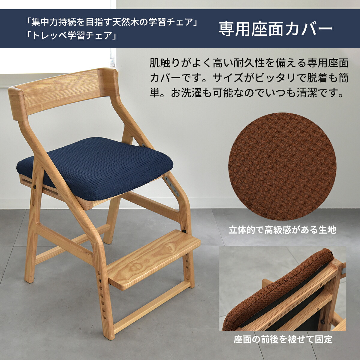 楽天市場】kidzoo トレッペ 学習チェア＋座面カバー 2点セット（お客様