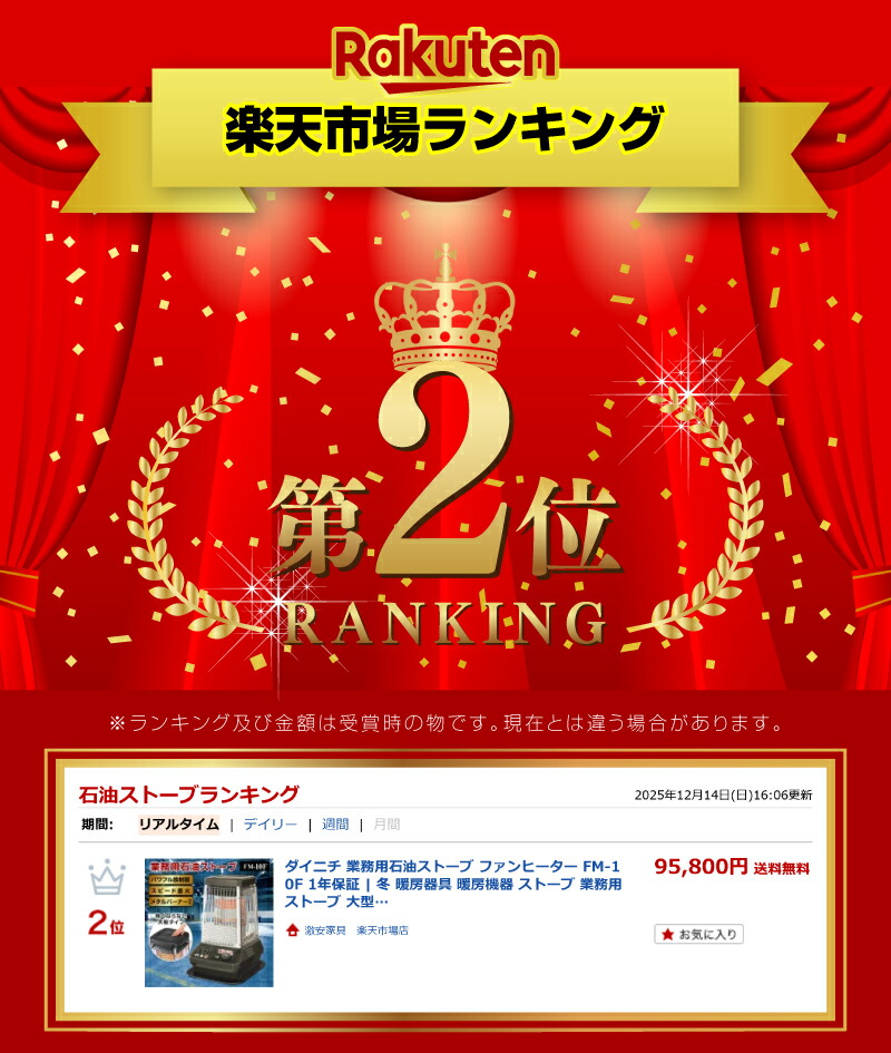 楽天市場】ダイニチ 業務用石油ストーブ ファンヒーター FM-10F 1年