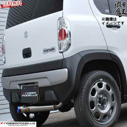 楽天市場】□ロッソモデロ マフラー ハスラー NA MR31 41S A G X等