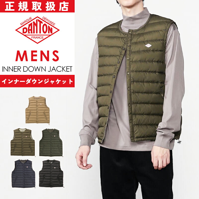 楽天市場】【セール／10%OFF】ダントン DANTON インナーダウン ベスト