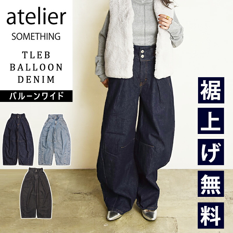 楽天市場】アトリエ サムシング atelier SOMETHING バルーンパンツ