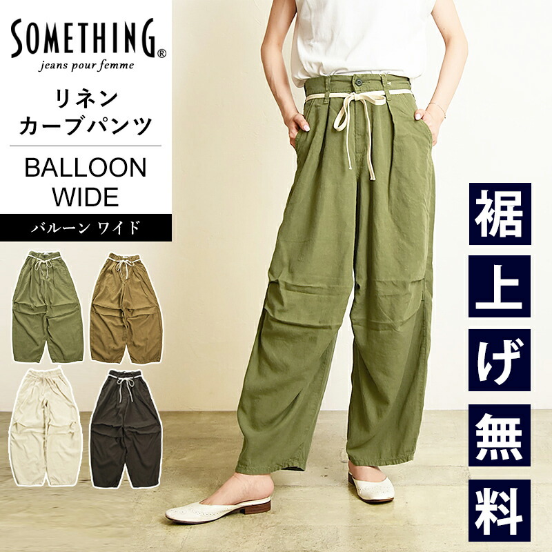 楽天市場】サムシング SOMETHING BALLOON WIDE リネンカーブパンツ