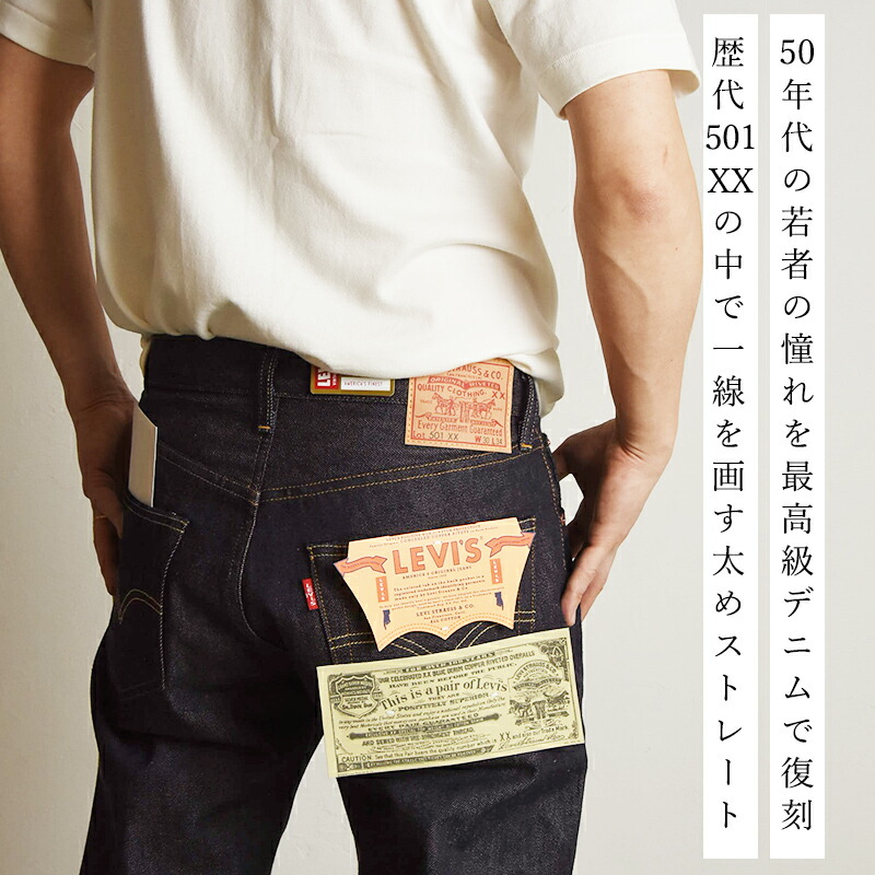楽天市場】LEVI'S リーバイスビンテージクロージング 501XX 1955年