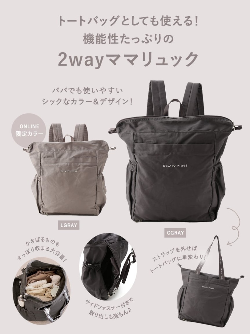 楽天市場】2wayママリュック gelato pique ジェラートピケ マタニティ