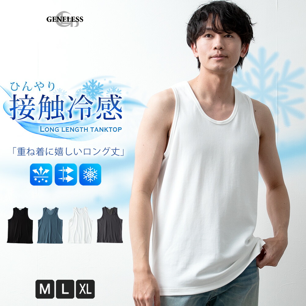 楽天市場】タンクトップ メンズ 接触冷感 ロング ノースリーブ 重ね着