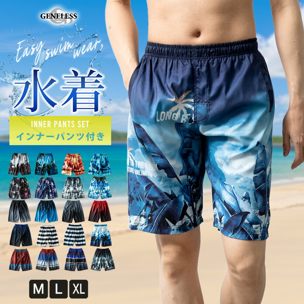 楽天市場】水着 メンズ サーフ サーフパンツ インナーパンツ付き 水陸