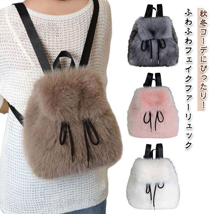 楽天市場】ファーバッグ リュック 秋 フェイクファー レディース