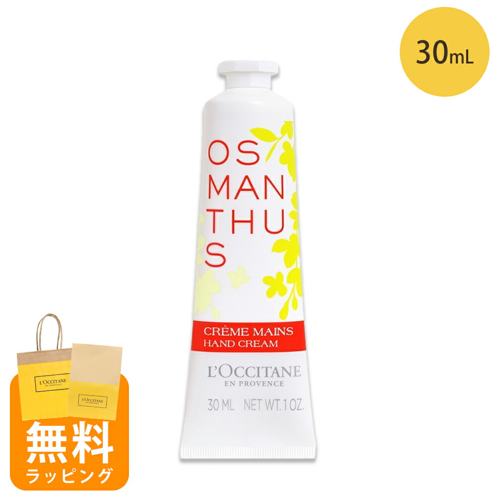 ロクシタン オスマンサス ハンドクリーム 30ml (ハンドクリーム) 価格