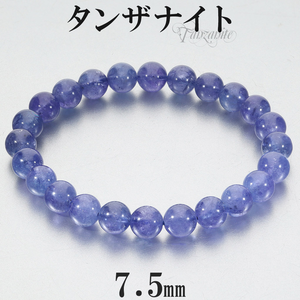 楽天市場】タンザナイト ブレスレット 7.5mm 17cm レディースM サイズ