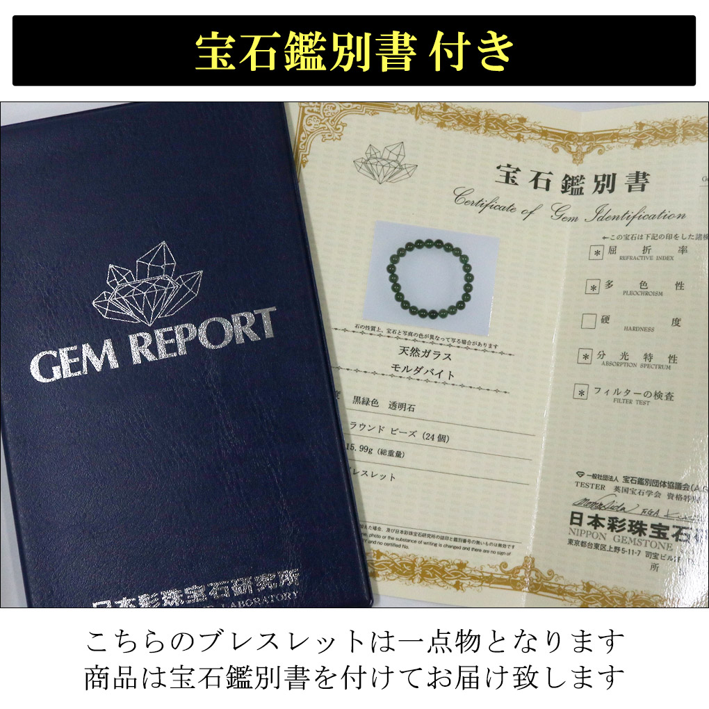 楽天市場】モルダバイト 高品質 ブレスレット 8mm 18cm メンズ M