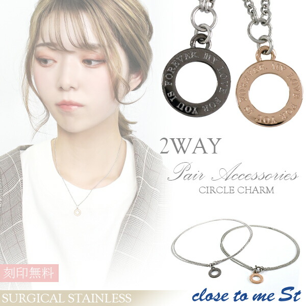 楽天市場】刻印無料 close to me St ステンレス 2way サークルチャーム
