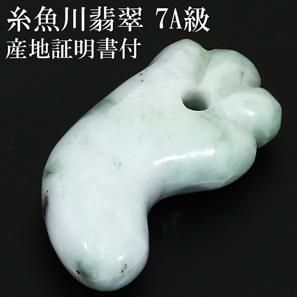 ✳60万円以上間違い無し‼️卸し糸魚川翡翠勾玉 お守り守護石に 鑑別書