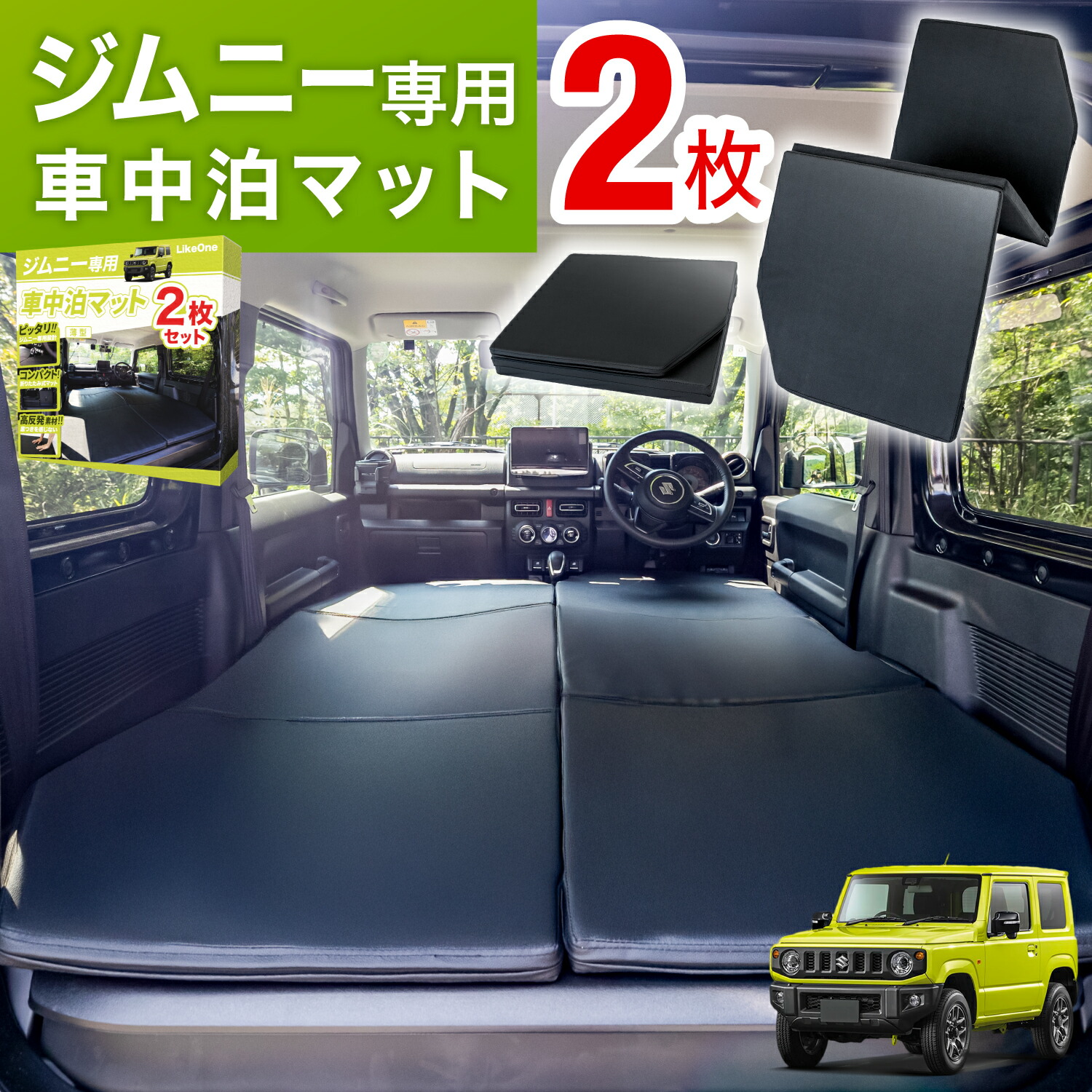 楽天市場】LikeOne ジムニー 車中泊 マット 2枚セット 新型 ジムニー