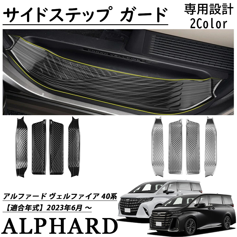 楽天市場】ヴェルファイア 40系 アルファード 40系 パーツ サイド