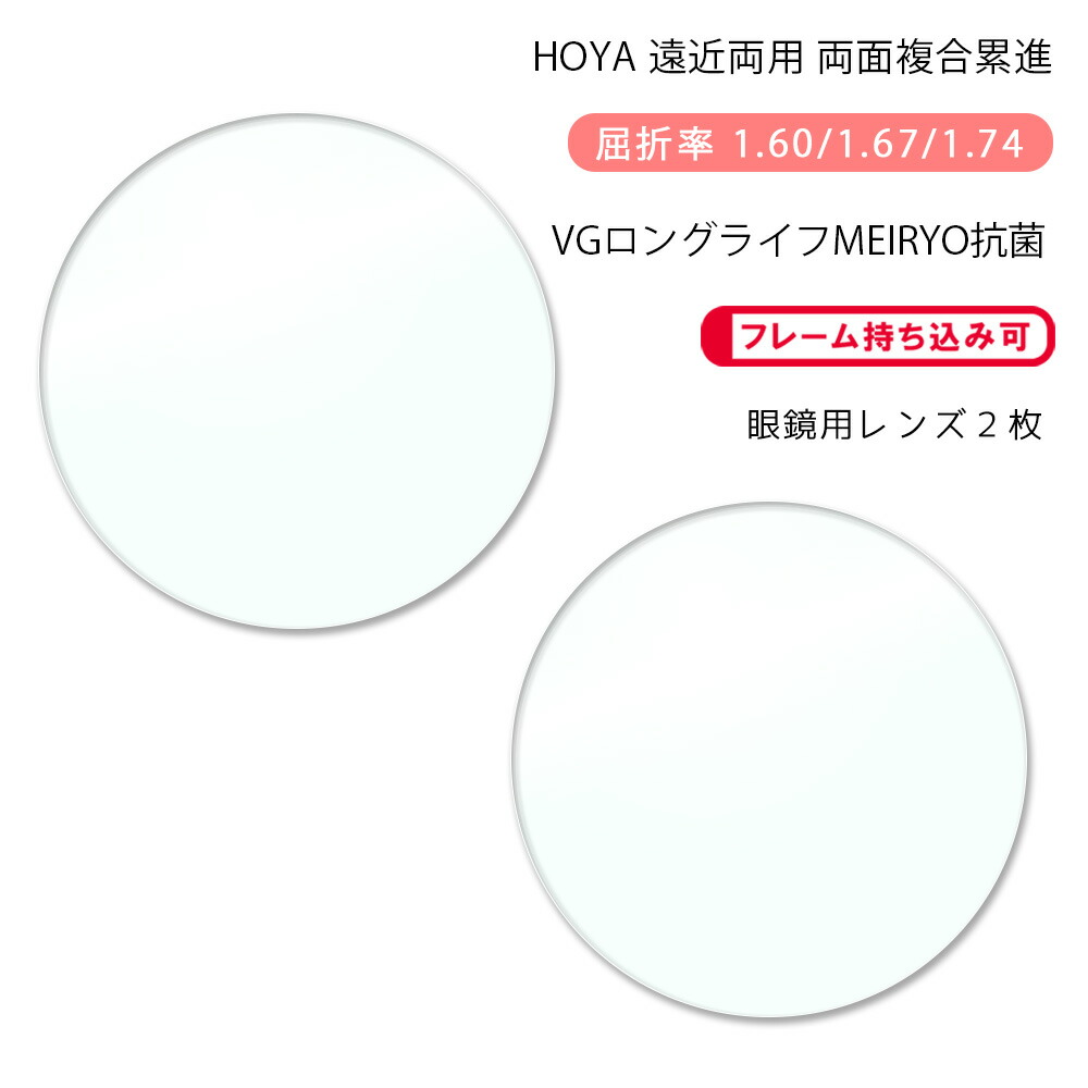 楽天市場】【超耐傷 遠近両用 メガネレンズ交換】両面複合累進
