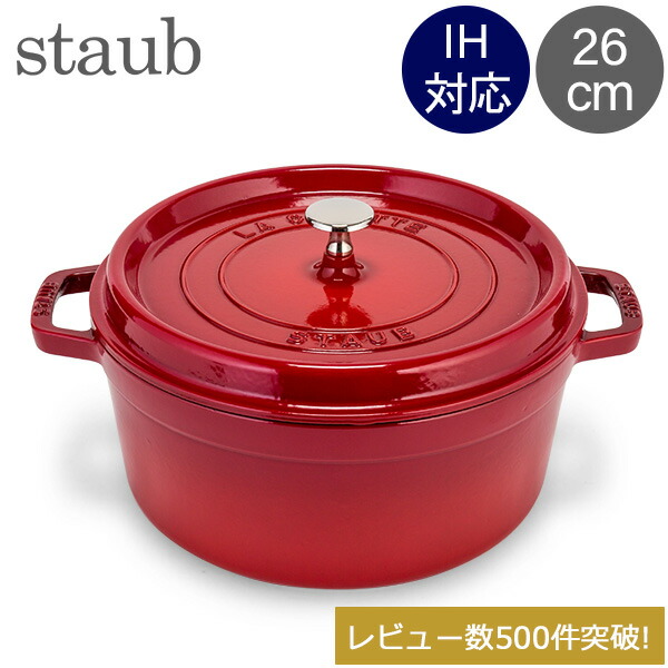 楽天市場】＼店内、SS限定SALE開催中／ ストウブ 鍋 Staub ピコ