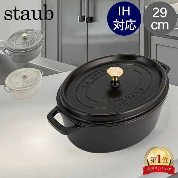 楽天市場】＼店内、SS限定SALE開催中／ ストウブ 鍋 Staub ピコ