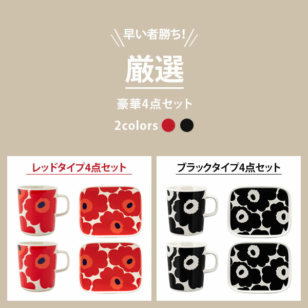 楽天市場】＼店内、SS限定SALE開催中／ マリメッコ Marimekko 4点