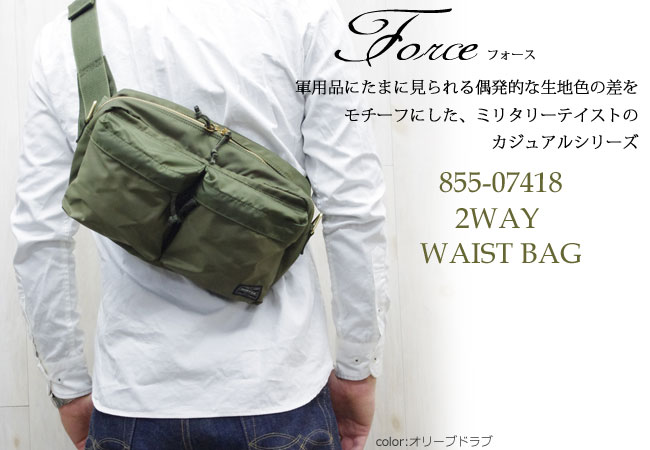 楽天市場】ポーター フォース 2WAYウエストバッグ 855-07418PORTER