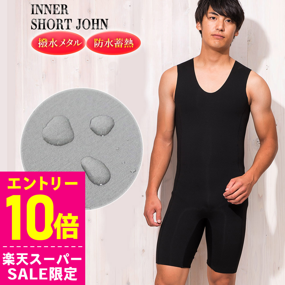 楽天市場】[開始4時間限定ｸｰﾎﾟﾝ]ショートジョン 保温インナー メンズ