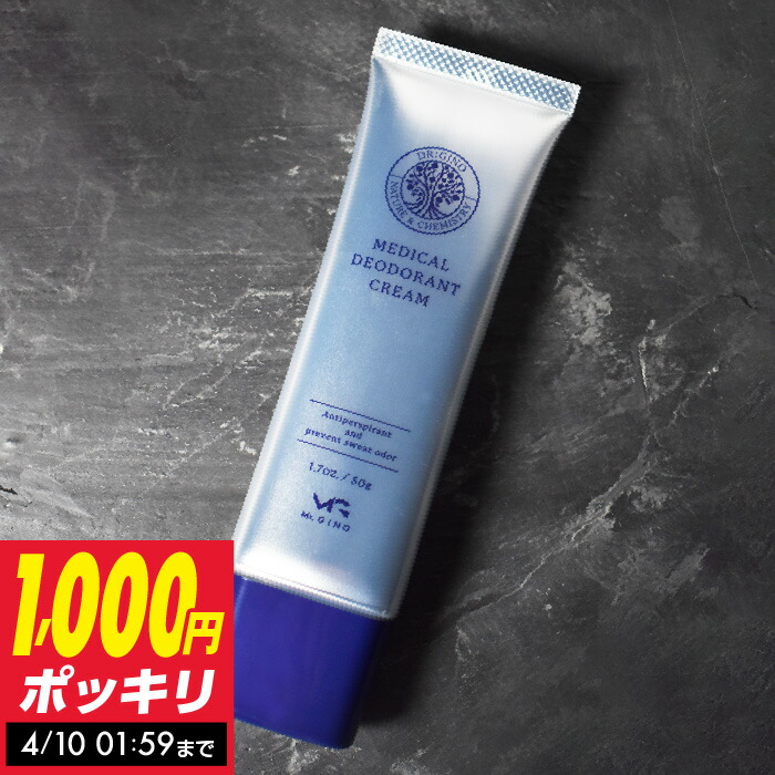 楽天市場】薬用 デオドラントクリーム Dr.GINO 医薬部外品 男性 メンズ