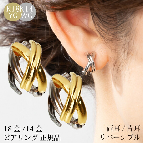 楽天市場】【ホワイトデー】ピアリング 正規品 クロスデザイン 18金