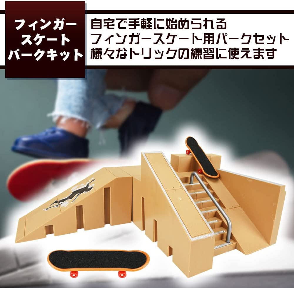 楽天市場】指スケパークキット スケボー2点セット 階段 手すり 本格的