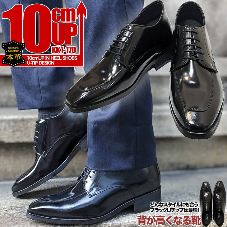 楽天市場】シークレットシューズ 10cm 本革 メンズ ビジネスシューズ