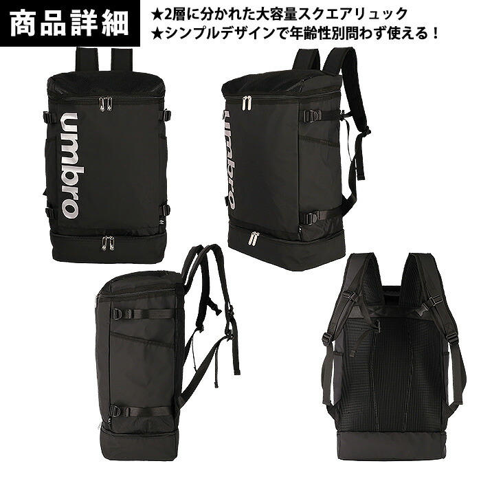 楽天市場】アンブロ リュック スクエア 2層 大容量 41L 中学生 高校生