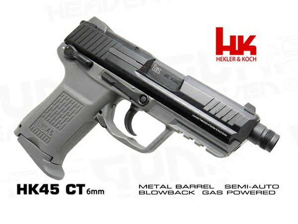 楽天市場】UMAREX HG本体 HK45 コンパクト タクティカル GREY(HK45CT