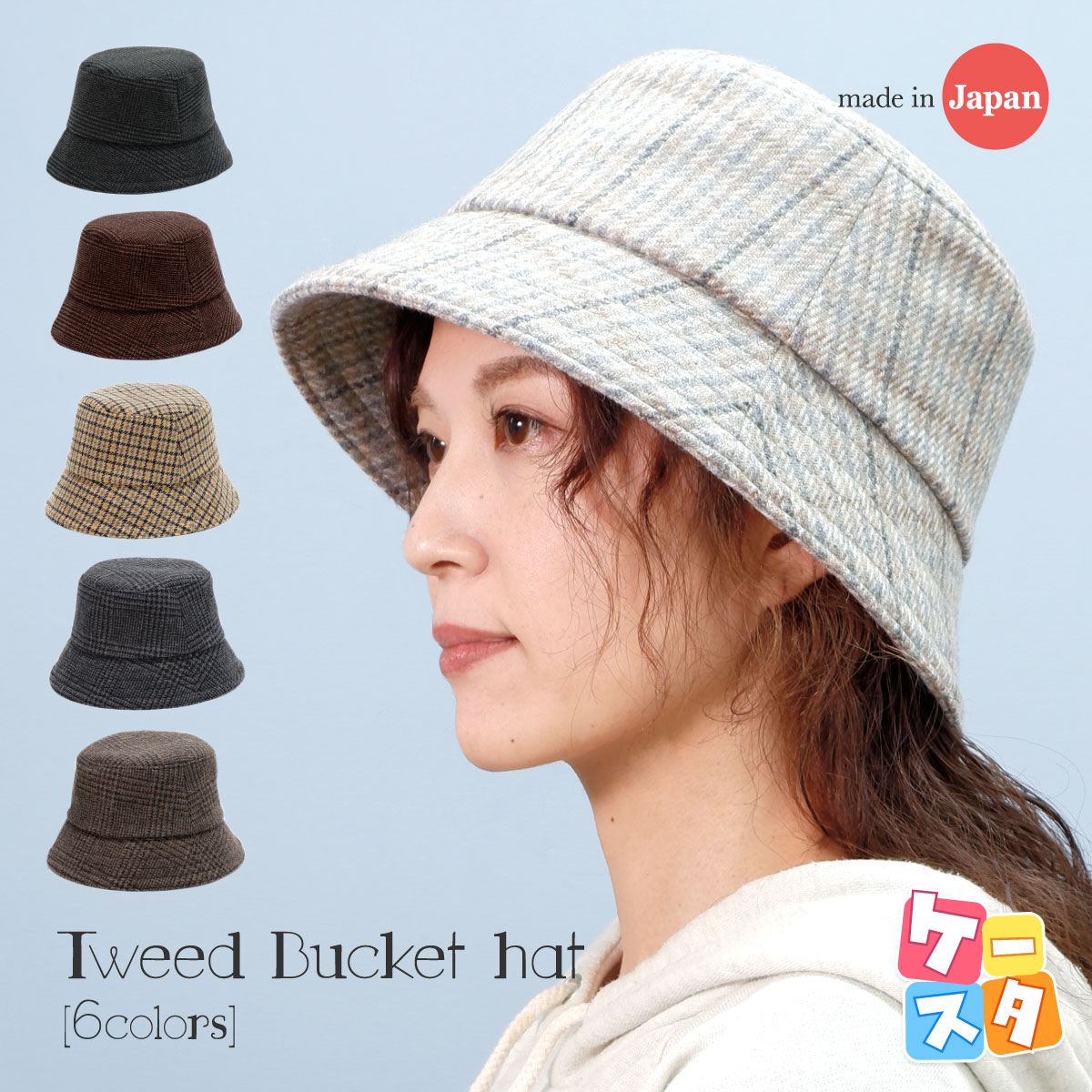 楽天市場】ツイードバケットハット【日本製】【メール便送料無料】帽子